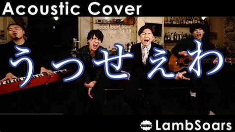 Ado Acoustic Covercovered By Lambsoars Usseewa