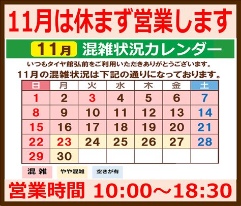 11月は休まず営業致します！ 店舗おススメ情報 タイヤ館 弘前