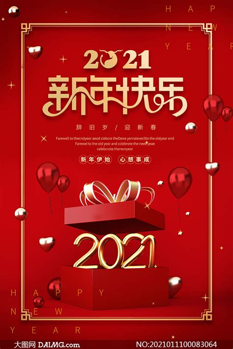 2021新年图片带字唯美 千图网