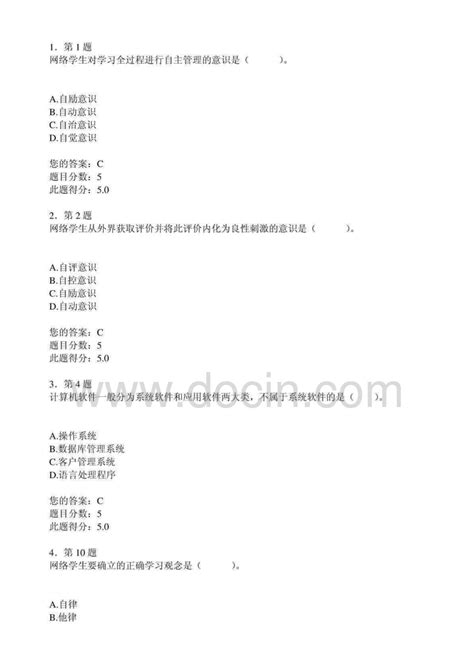 华师在线《远程学习方法》在线作业答案word文档在线阅读与下载无忧文档