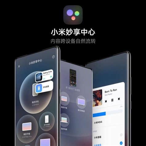 雷军亲自演示 MIUI 13 小米妙享中心一拖流转媒体内容 每日快讯 科技头条 砍柴网