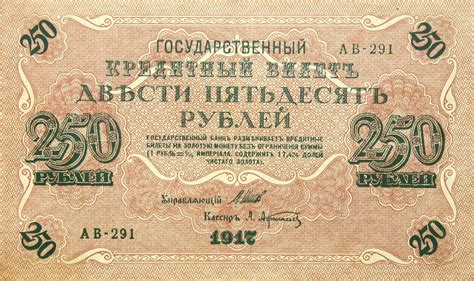 Rosja CCCP ZSRR BANKNOT 250 Rubli 1917 SWASTYKA 12019098337 Allegro Pl