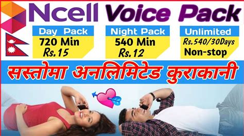 How To Take Get Voice Pack In Ncell Ncell Voice Pack Ncell Ma Voice