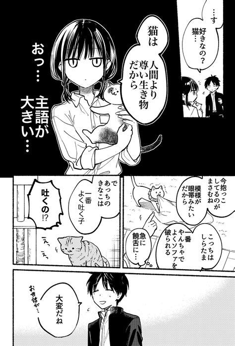 “いつも寝ている猫っぽい女子生徒”の意外な素顔にドキドキ…… ラブコメマンガ『となりの猫と恋知らず』に「最高」「どストライク」の声 L