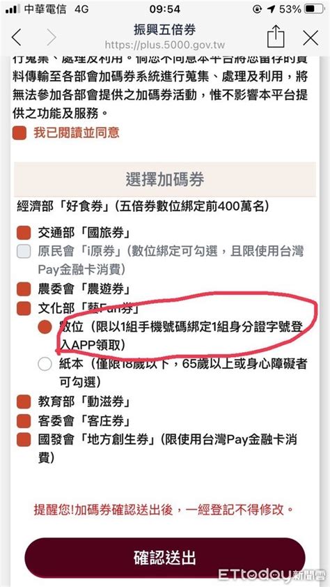 唐鳳出事了啦！8大加碼「共同綁定爆bug」 網哭：藝fun券被取消 Ettoday生活新聞 Ettoday新聞雲