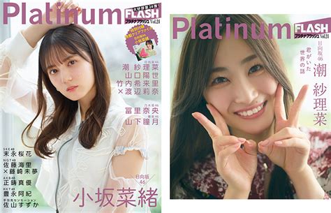 日向坂46 小坂菜緒・潮紗理菜から選べる限定特典付き『platinum Flash Vol24』10月31日発売アート・エンタメ