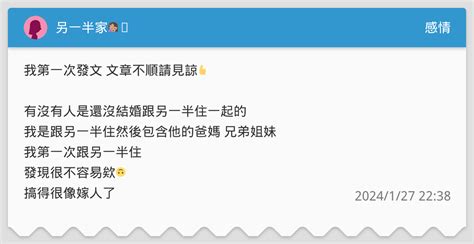 另一半家🤦🏽‍♀️ 感情板 Dcard