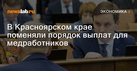 В Красноярском крае поменяли порядок выплат для медработников / Новости ...