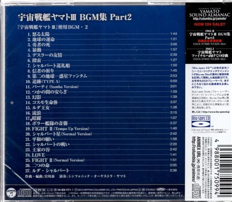 Anime Cd Space Battleship Yamato Uchu Senkan Yamato Iii Bgm