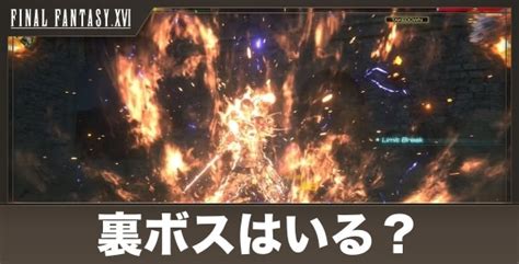 【ff16】クリア後のやりこみ要素まとめ【ファイナルファンタジー16】 アルテマ