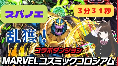 Marvelコズミックコロシアム、ペニー・パーカー周回編成【パズドラ】 Youtube