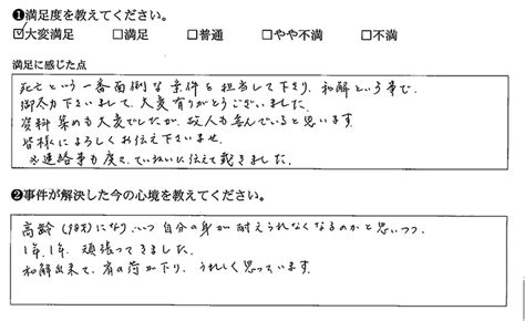 和解できて肩の荷が下りました｜b型肝炎訴訟を解決したお客さまの声｜ベリーベスト法律事務所 豊橋オフィス