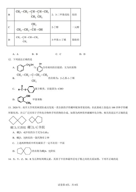 专题2《有机物的结构与分类》测试题（含解析）2022 2023学年化学苏教版（2019）选择性必修321世纪教育网 二一教育