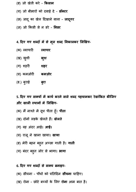Bhasha Ka Mahatva 6