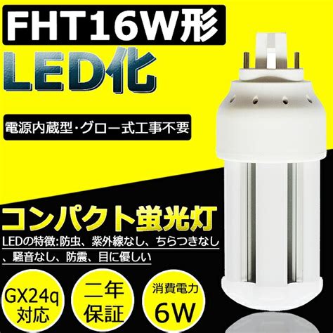 100本セット FHT16形LED蛍光灯 FHT16EX LED電球 FHT16EX D 全光束1200LM FHT16EX N 代替用LED