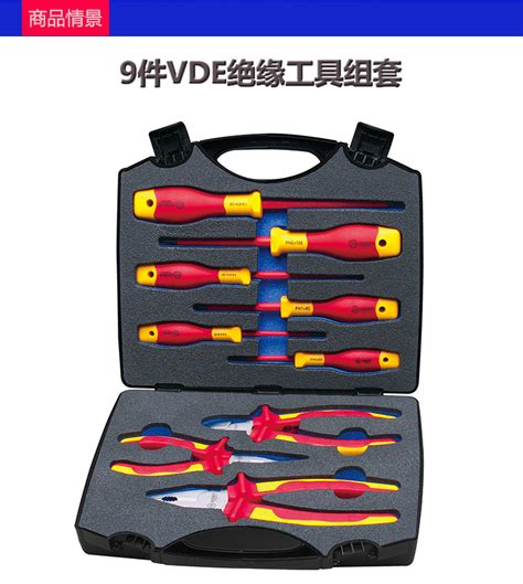 宝合工具02005029件vde绝缘工具组套