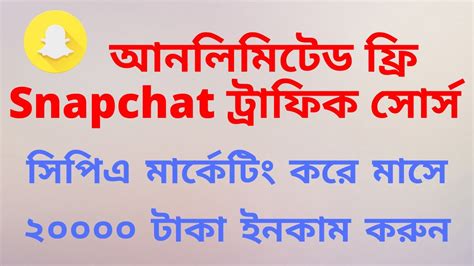 Unlimited Snapchat Traffic Source For Cpa Marketing Bangla Tutorial