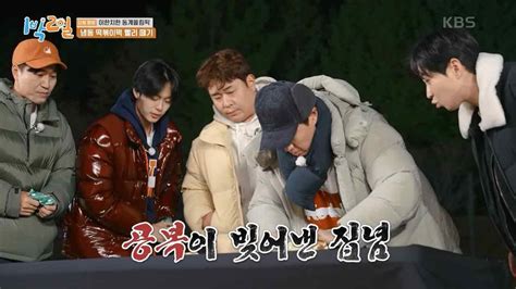 이한치한 미션 성공해야 음식 지급 공복에 의욕MAX 1박 2일 시즌4 Two Days and One Night 4