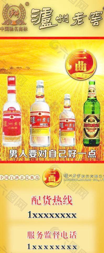 泸州老窖 配货单图片平面广告素材免费下载图片编号1443012 六图网