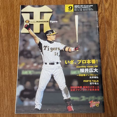 Yahooオークション 月刊タイガース Tigers 2007年9月号 岡田彰布監