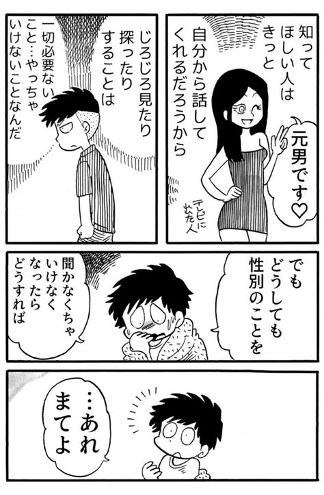 毎週月曜更新】『わたしがぼくになる話～臆病者の性転換日記～』 Tck0fux7rd 考えるワ」七野ワビせん（旧名：史