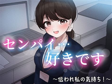 【20off】陰キャな俺をからかってくる職場の小ナマイキな後輩 ～伝われ私の気持ち編～5 Chronosoftware Dlsite 同人