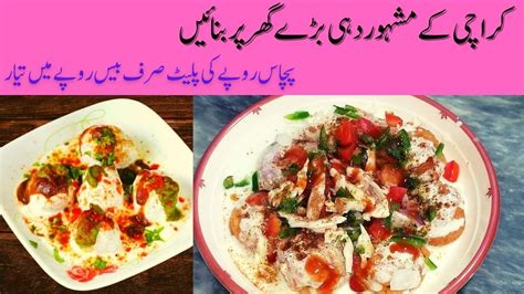 Dahi Baray Recipe Dahi Vada At Home Recipe Dahi Bhalla Recipe