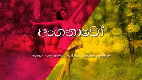 Anganawo Rookantha Gunathilaka Sinhala Lyrics Sinhala Songs