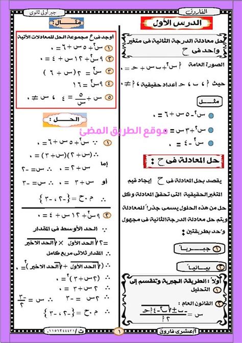 ملخص رياضيات اول ثانوي