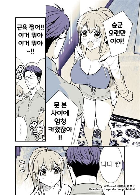 재회한 소꿉친구가 거유가 된 만화manhwa 유머움짤이슈 에펨코리아