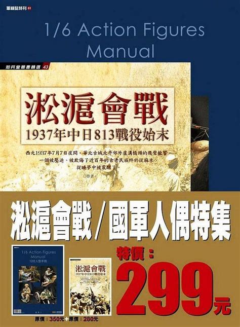 淞滬會戰國軍人偶特集 2冊合售 誠品線上