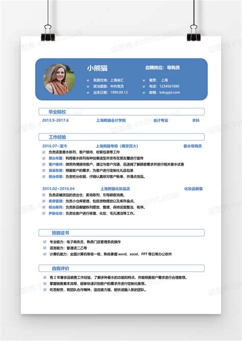 创意蓝色导购员1到3年工作经验简历word模板免费下载编号vn5ag48rv图精灵