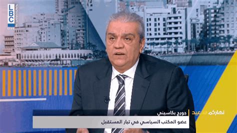 بكاسيني للـ Lbci لا ضغوط خارجيّة على الحريريوهذا سبب اعتكافه خوض