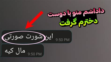 وقتی داداشت تورو با دوست دختر میگیره Youtube