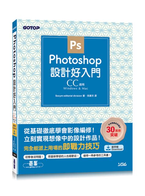 Photoshop設計好入門cc適用 Tqc Ip 影像處理photoshop 進階級pt2 停考學習｜104學習精靈