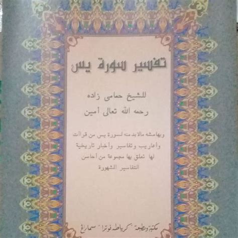 Jual Kitab Kuning Syarah Tafsir Yasin Surat Surah Yasin Syeikh Hamami