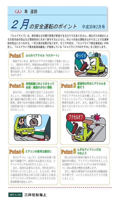 Trm Blog 安全運転のポイント 平成30年2月号