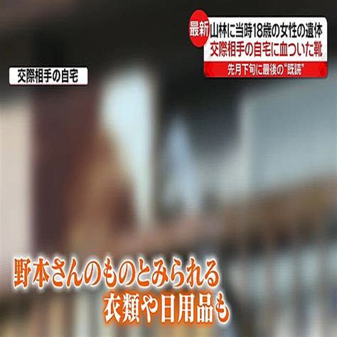 山林に当時18歳女性の遺体 男を逮捕 交際相手も関与？自宅に“血のついた靴” 2023年11月29日掲載 ライブドアニュース