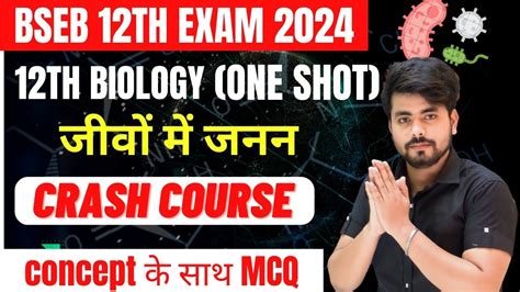 Class 12th Biology Chapter 1 जव म जनन One Shot Vvi Objective