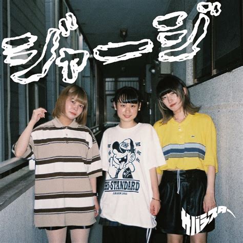 ‎ジャージ Demo Ver Single サバシスターのアルバム Apple Music