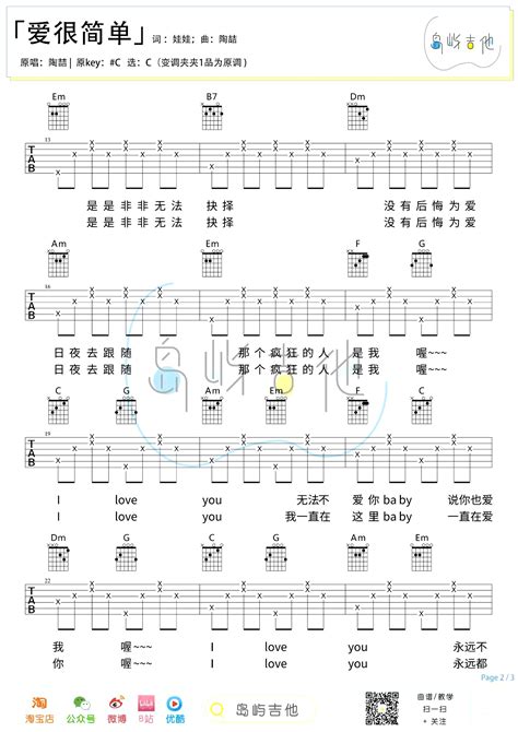 爱很简单吉他谱 陶喆 C调弹唱谱 吉他演示视频 简谱网