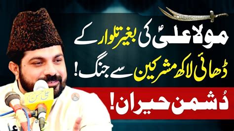 Moula Ali As Ki Talwar Ky Bagair Jang Allama Asif Raza Alvi Youtube