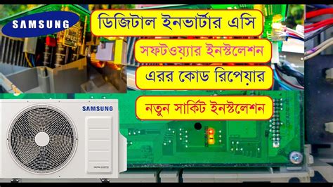 Samsung Inverter Ac Outdoor Pcb Problem Solve স্যামসাং ইনভার্টার এসির