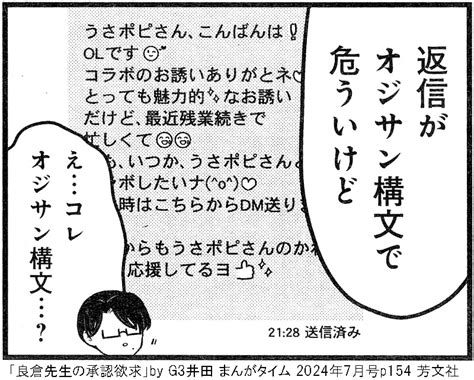 なんとなく分からなくもないのですが、正直「オジサン構文って…ナニ？」なワタシは「まぎれもないオジサン」なんでしょうね（苦笑） ﾋﾄｺﾏ