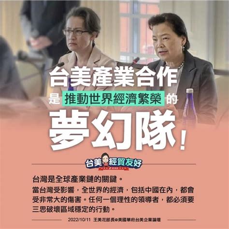 王美花訪美：台灣受影響 沒有國家可以倖免 國際 旺得富理財網