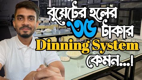 Dining System Of BUET Hall Sabbir Buet YouTube