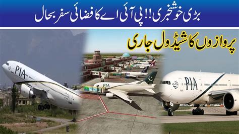 Big News Pia Flights Operation Start Youtube