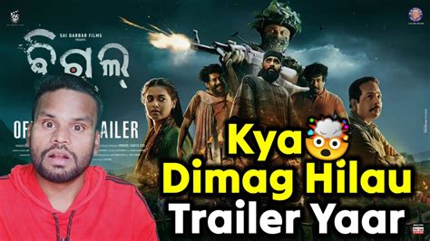 Bigul Trailer Review Odia Movie Anubhav Kamal Kumar Youtube