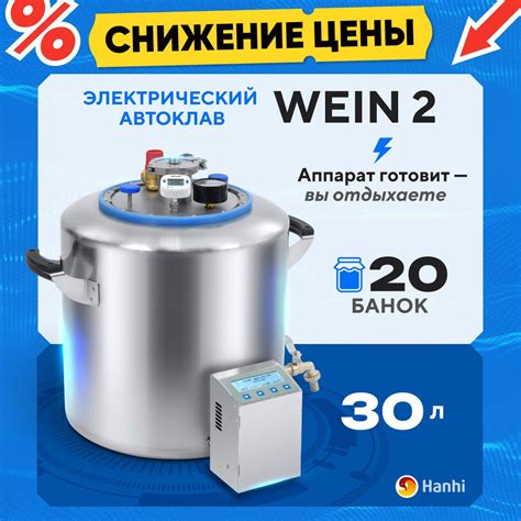 Автоклав электрический Wein 2 домашний 30л автоматический с блоком ...