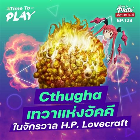 Stream episode Cthugha เทวาแห่งอัคคีในจักรวาล H.P. Lovecraft | Time To ...